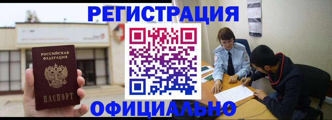 где прописаться в Железногорске