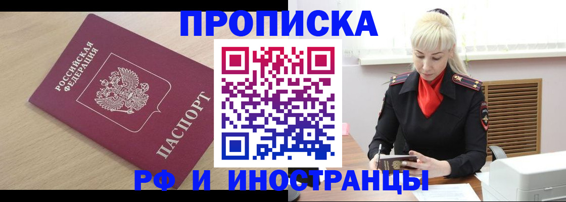 прописка для военкомата в Железногорске