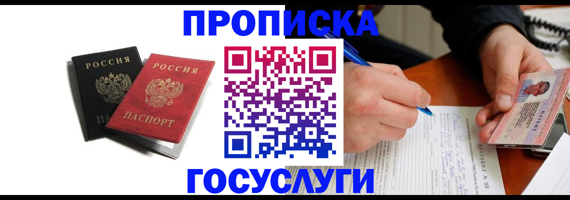 временная регистрация госуслуги в Железногорске