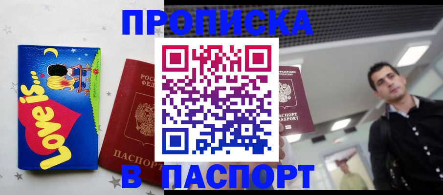 прописка для военкомата в Железногорске